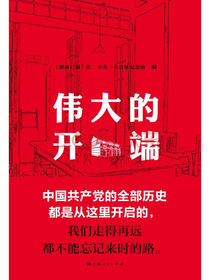 伟大的开端
