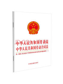 中华人民共和国劳动法