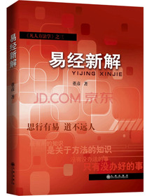 易经新解
