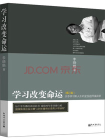 学习改变命运（第3版）