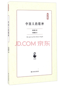 中国人的精神/典藏书架