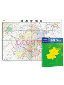 2021新版-北京市地图（盒装折叠）-中国分省系列地图尺寸：1.068米*0.749米