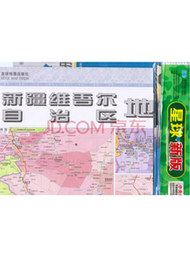 新疆维吾尔自治区地图（新版折叠图套封1：225万约1.1m*0.8m）