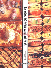 百变法式吐司&热三明治