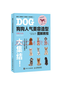 狗狗人气美容造型图解教程