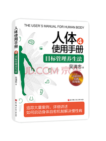 人体使用手册4：目标管理养生法