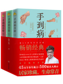手到病自除（三册套装）