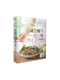减脂瘦身一日三餐视频版