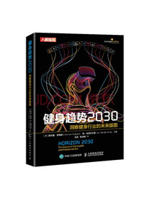 健身趋势2030洞察健身行业的未来版图