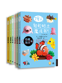 7号人轻松粘土魔法书套装（套装共6册）