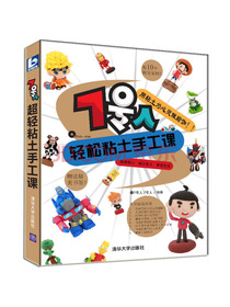 7号人轻松粘土手工课