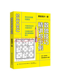 数独技巧精讲与示例