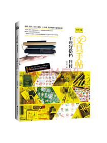文具手帖：偶尔相见特刊手账好搭档-日付