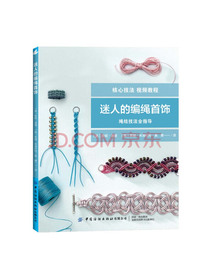 迷人的编绳首饰