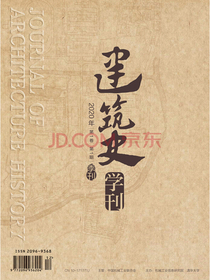 建筑史学刊（2020年第1期）