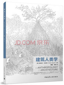 建筑人类学