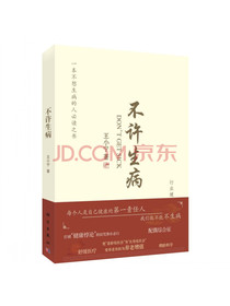 不许生病