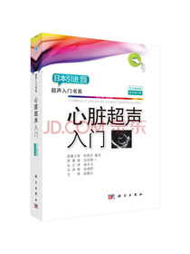 心脏超声入门