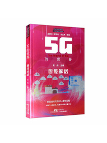 5G的世界智能家居
