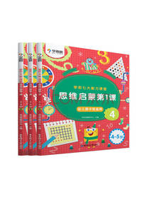 思维启蒙幼儿园中班适用套装