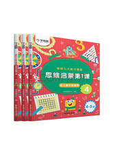 《思维启蒙幼儿园中班适用》套装