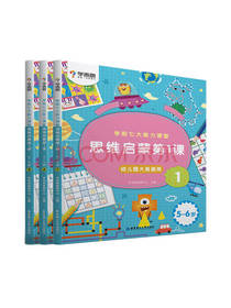 思维启蒙幼儿园大班适用套装