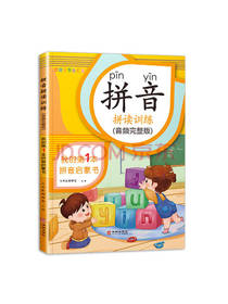 幼小衔接拼读训练拼音