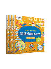 思维启蒙幼儿园小班适用套装