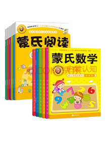 蒙氏数学+蒙氏阅读全套套装