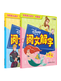 迪士尼阅文解字套装