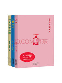 天津人民出版社作文三书套装