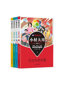 杜志建疯狂作文小材大用套装