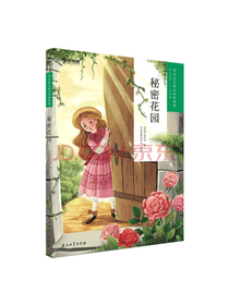 现代教育出版社秘密花园