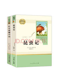 红星照耀中国昆虫记套装