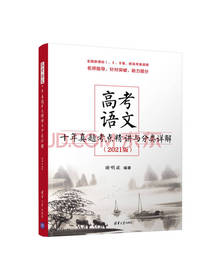 十年真题考点精讲与分类详解