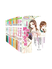 《处女座踏花归来少年时》套装