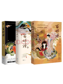 百花洲文艺出版社《百妖谱》套装