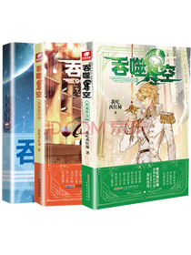 我吃西红柿《吞噬星空》套装