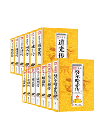 《清朝大清十二帝》套装