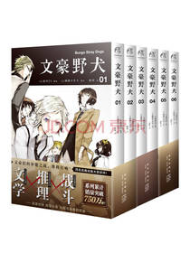 新星出版社《文豪野犬》套装