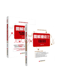 中国经济出版社《图解缠论》套装