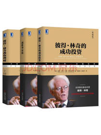 《彼得林奇投资经典》套装