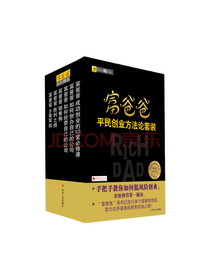 《富爸爸平民创业方法论套装》