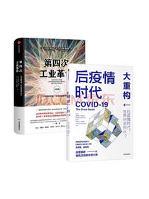 《后疫情时代》套装