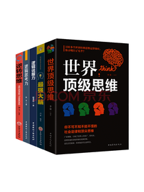 《提升记忆力图书籍》系列套装