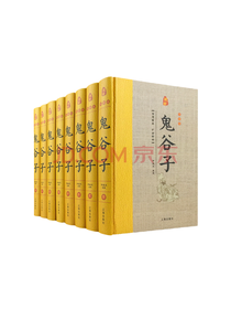 《鬼谷子》系列套装