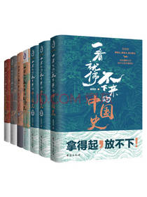 《一看就停不下来的历史》套装