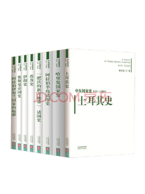 《中东国家史》系列套装