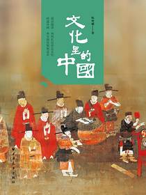 文化里的中国