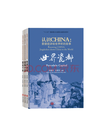 《认识CHINA》套装